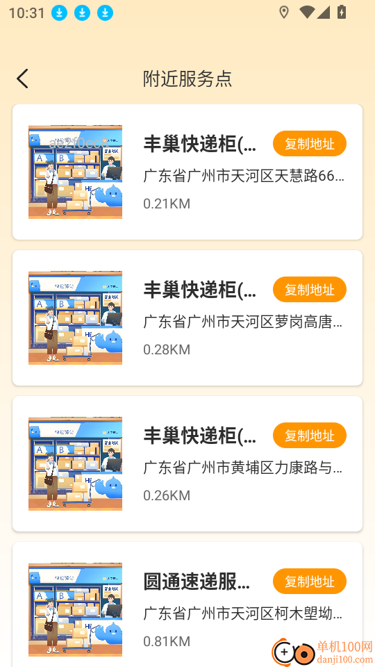 跑腿快送助手最新版