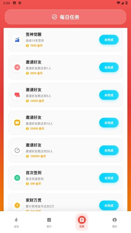 运动赚钱花客户端v1.0(2)
