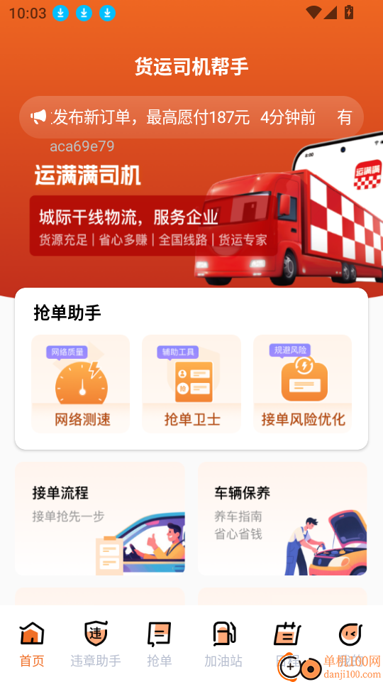 货运司机帮手官网版