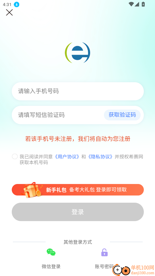 希赛ICT认证官网版