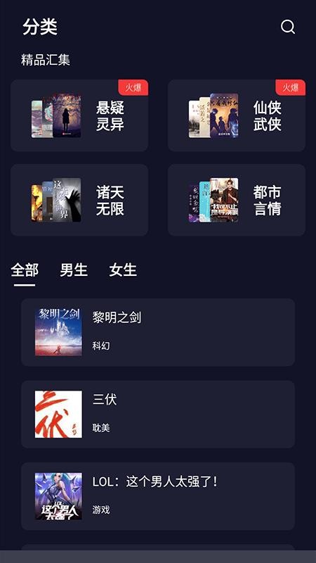 夜班小说阅读器最新版v2.0 1