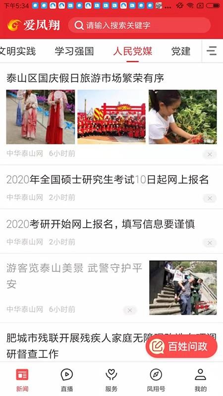 爱凤翔app官网版v1.3.0(3)