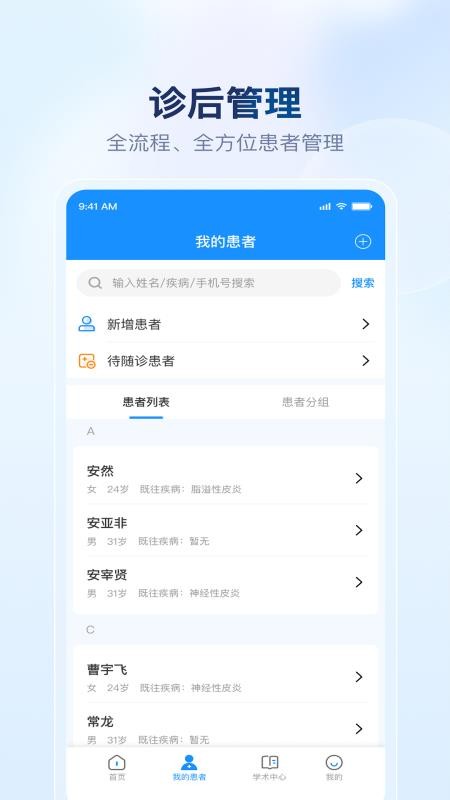 京城医生官方版v2.10.3 2