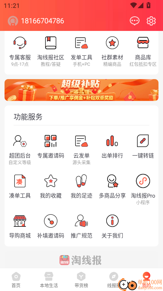 淘线报手机版