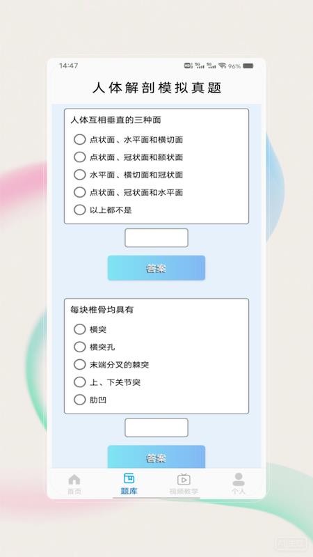 解剖图谱官方版v1.0 1