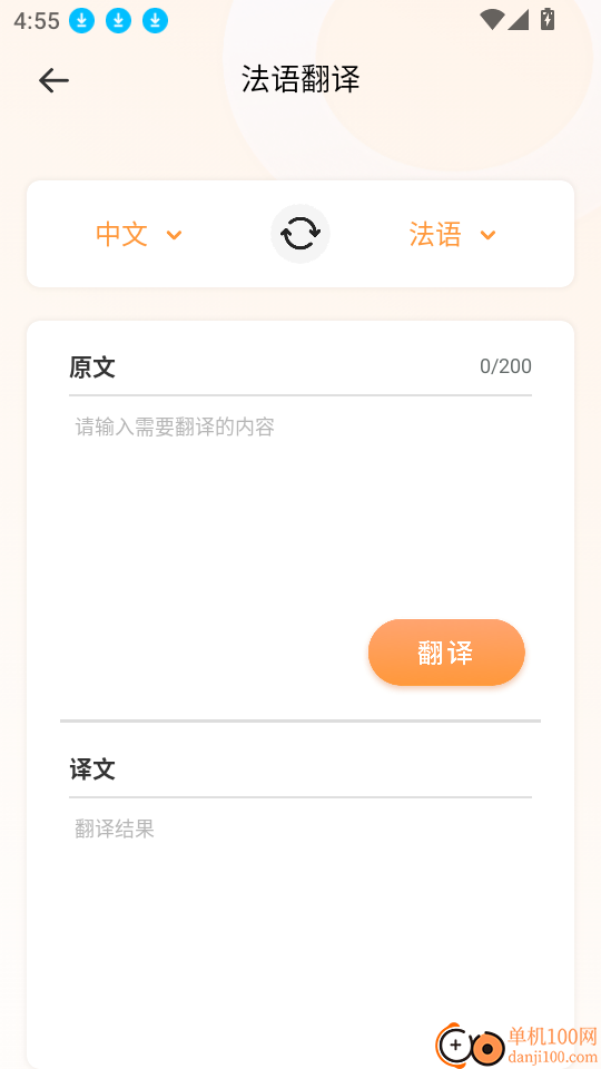 立即翻译助手免费版