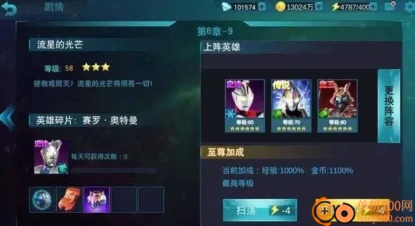 奥特曼传奇英雄小米版
