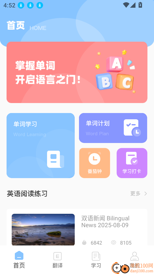 立即翻译助手免费版