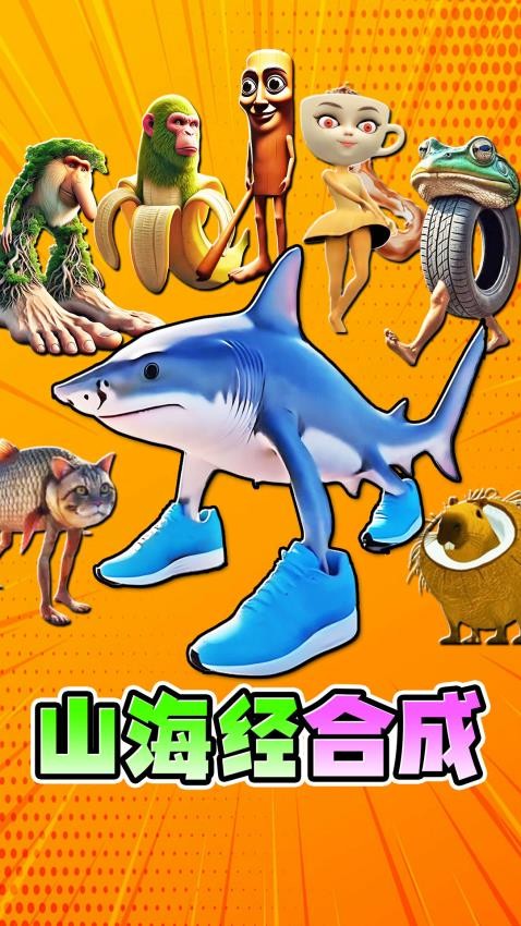 合成我最6游戏v1.0 1
