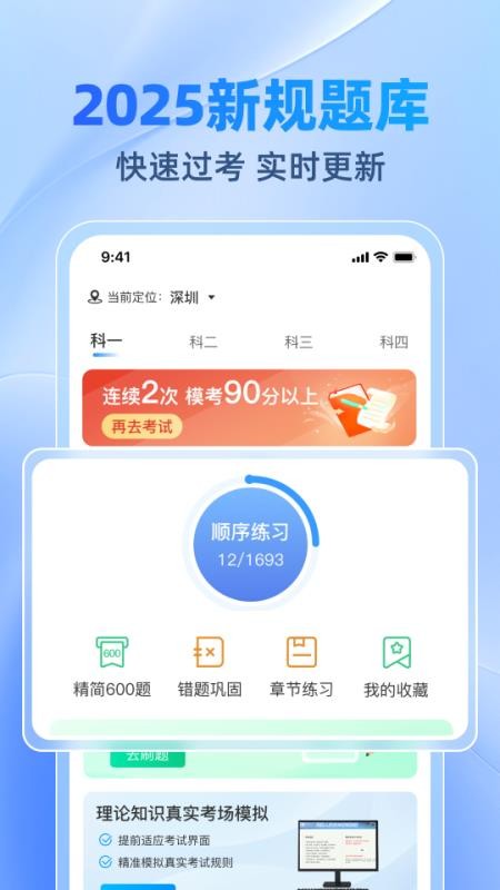 驾考速速通免费版