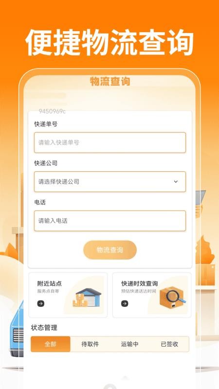 跑腿快送助手最新版v1.0.0(2)