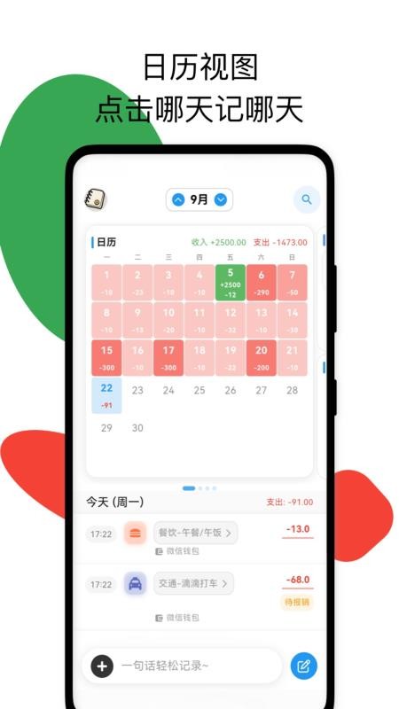 我的记账日记免费版(3)