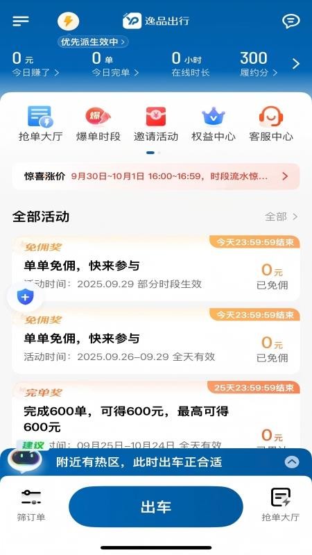 逸品出行车主端官网版v1.25.13(3)