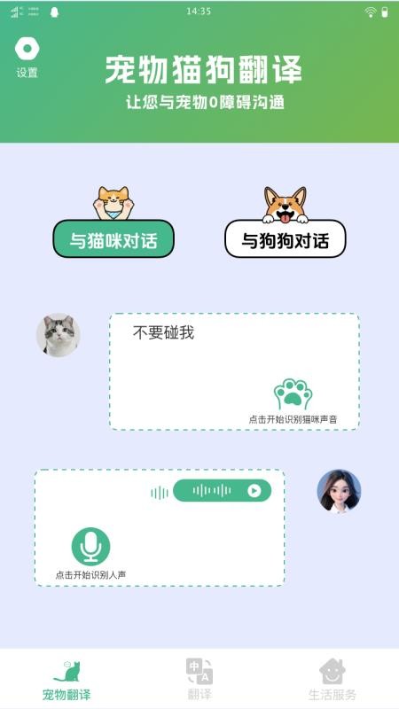 多多宠物翻译手机版v1.0.0(2)