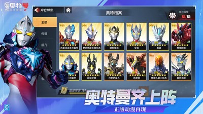 奥特曼传奇英雄2小米版v2.1.0 2