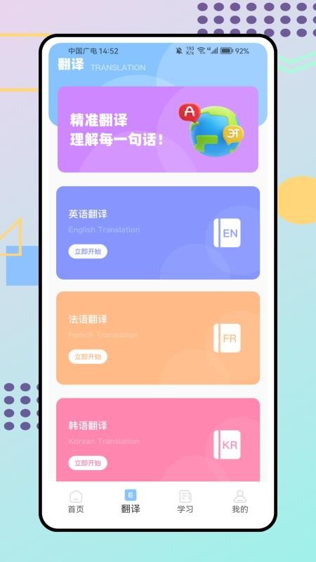 立即翻译助手免费版v1.0.0 3