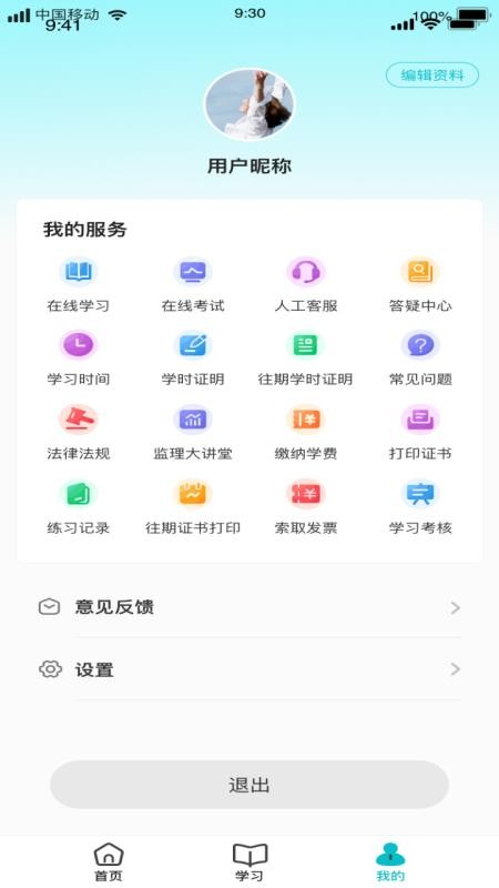 学考通最新版