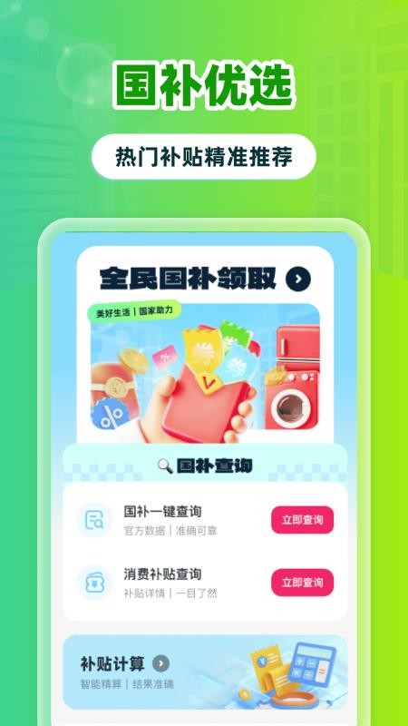 全民国补领取手机版v1.0.0(4)