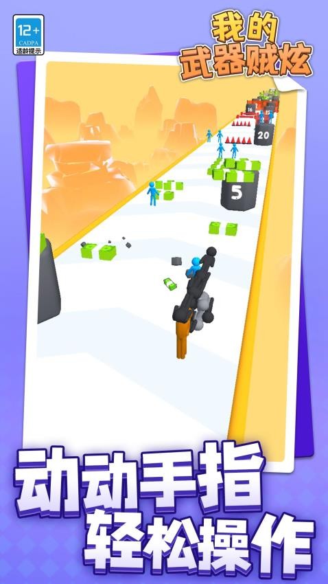 我的武器贼炫游戏v1.1.1(2)
