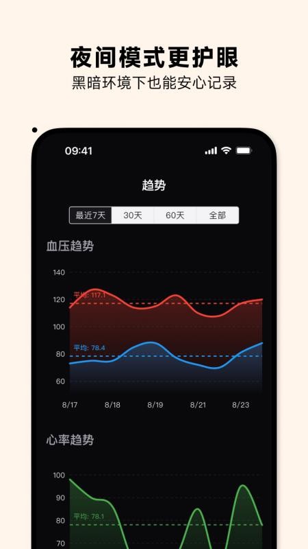 血压本最新版v1.1.0(3)