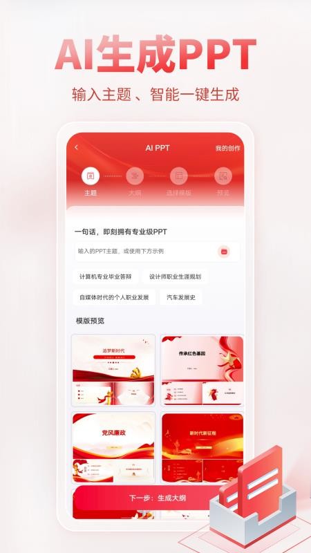 AI公文写作免费版v1.1.8(3)