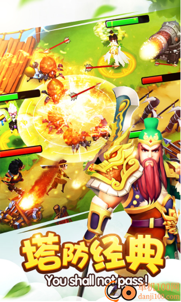 塔防三国志II小米版