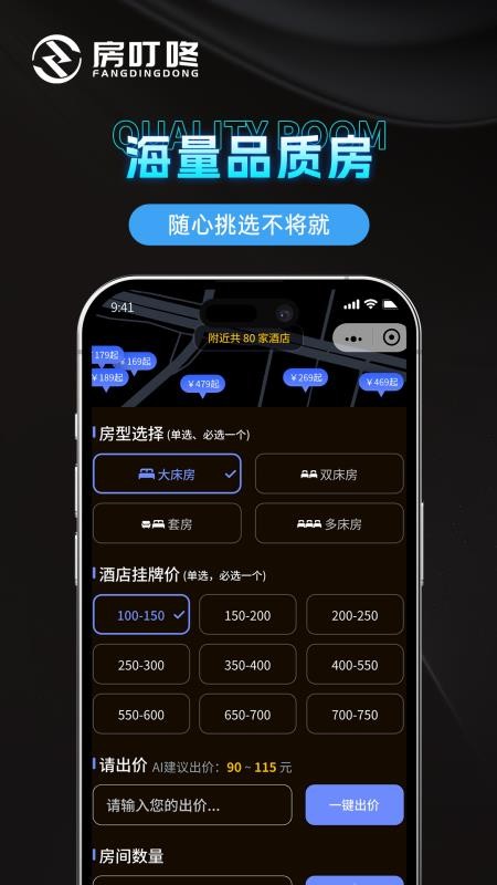 房叮咚官方版v1.0.0(2)