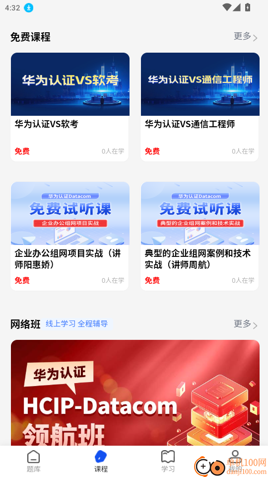 希赛ICT认证官网版