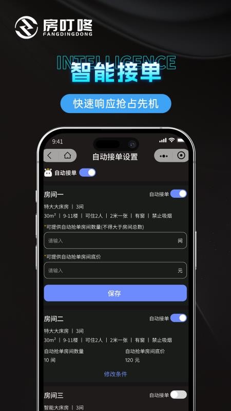 房叮咚商家版软件v1.0.0(3)