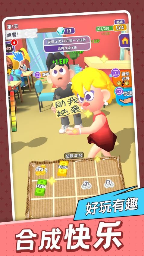 逆袭变总裁游戏v1.0.1(3)