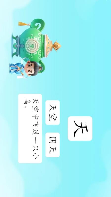 学而识字官方版v1.0.18 2