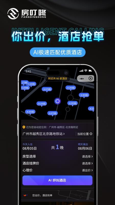 房叮咚官方版v1.0.0(1)