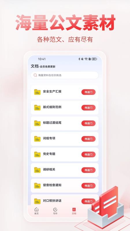 AI公文写作免费版v1.1.8(5)