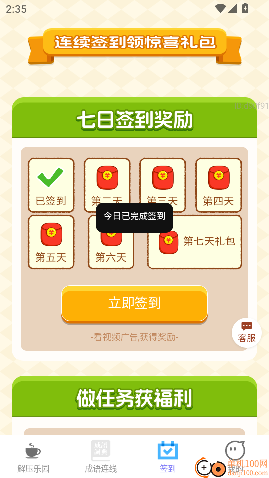 点金聚财免费版