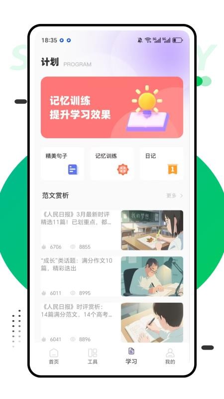 子贵校园V3官网版v1.0.0 1
