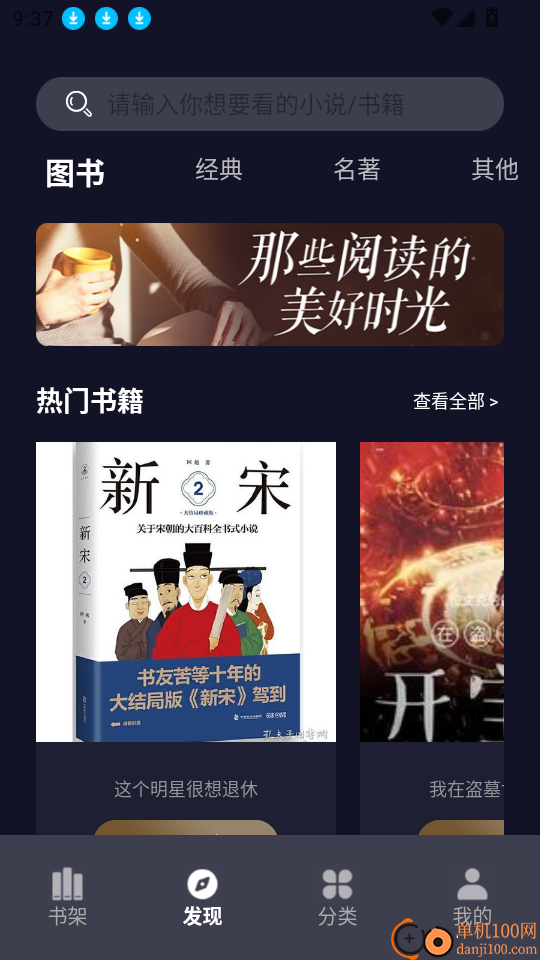 夜班小说阅读器最新版