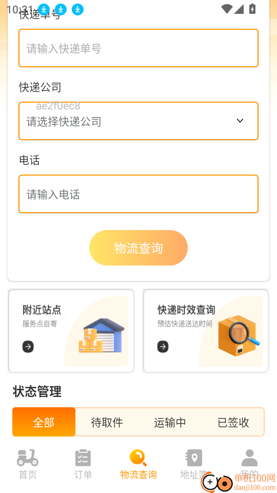 跑腿快送助手最新版