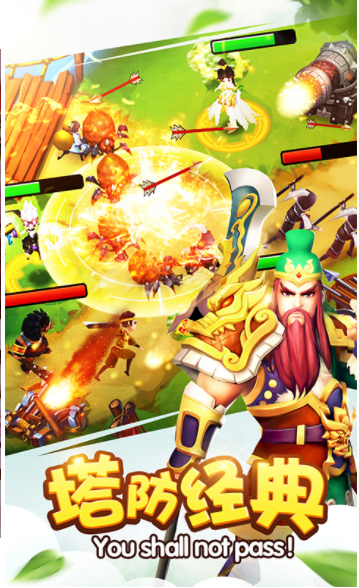 塔防三国志IIvivo版v9.0.00 2