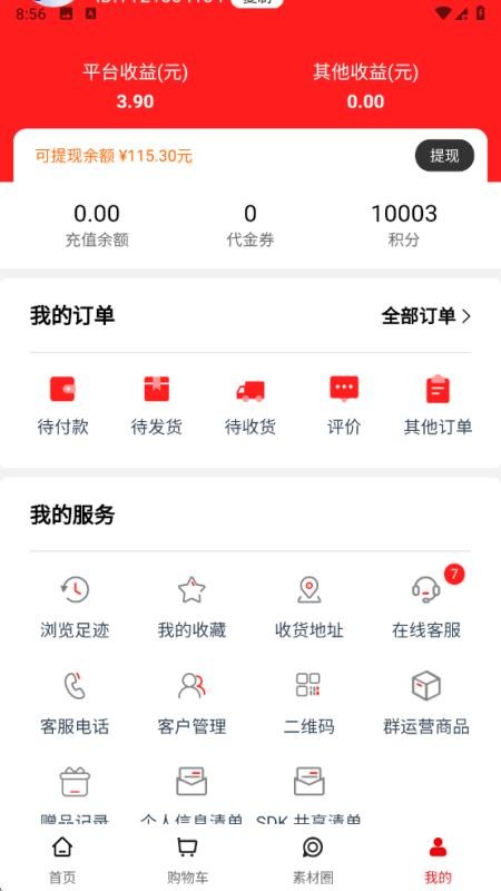 中和至养堂免费版v6.3.8(2)
