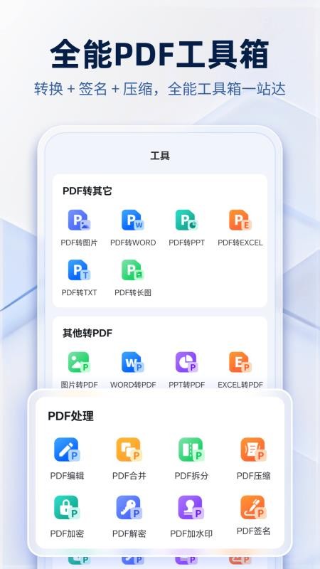 PDF阅读编辑转换器官网版v1.2.7(3)