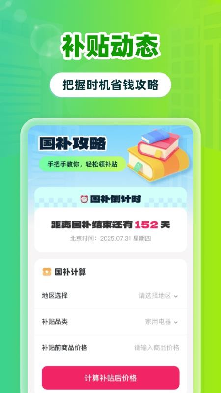 全民国补领取手机版v1.0.0(2)