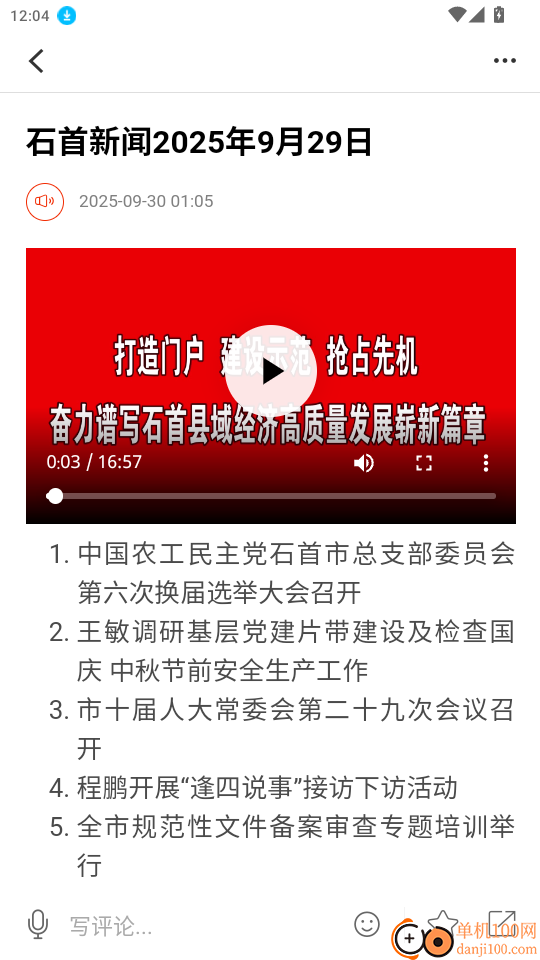 云上石首客户端