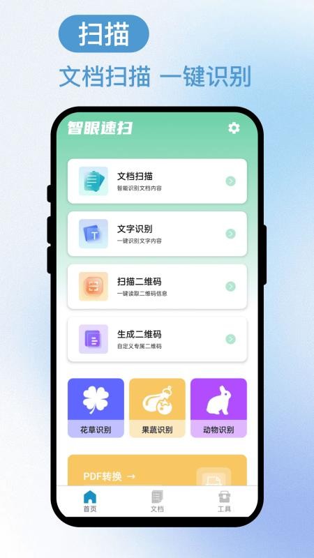 智眼速扫最新版v3.0.1(1)