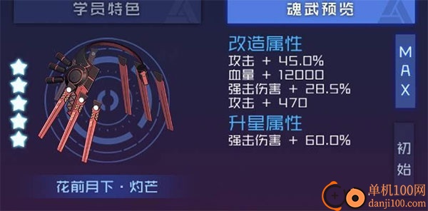 魂器学院vivo版