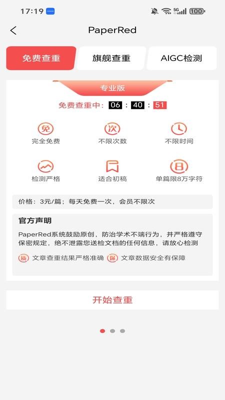 PaperRed论文辅助工具最新版v1.1.6(2)