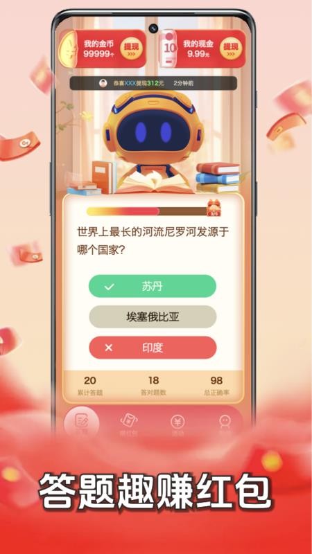 答题赚钱王软件v1.0.4(4)