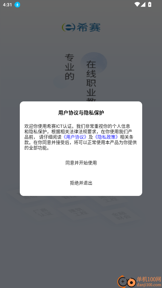 希赛ICT认证官网版