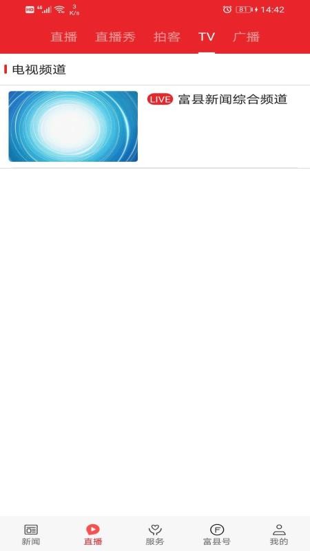 爱富县官网版v1.5.0 3