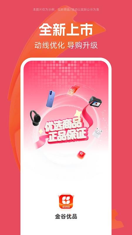 金谷优品最新版本v1.0.4(1)