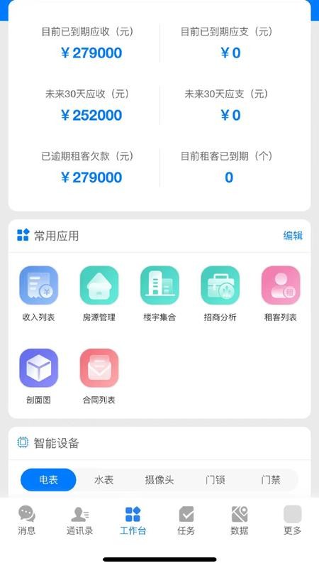 乐住好管理端官方版appv25.3.62(1)